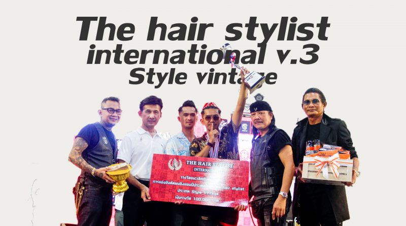 The hair stylist international v.3 / Style vintage