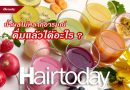 น้ำผลไม้หลากอารมณ์ ดื่มแล้วได้อะไร ? by…มานา